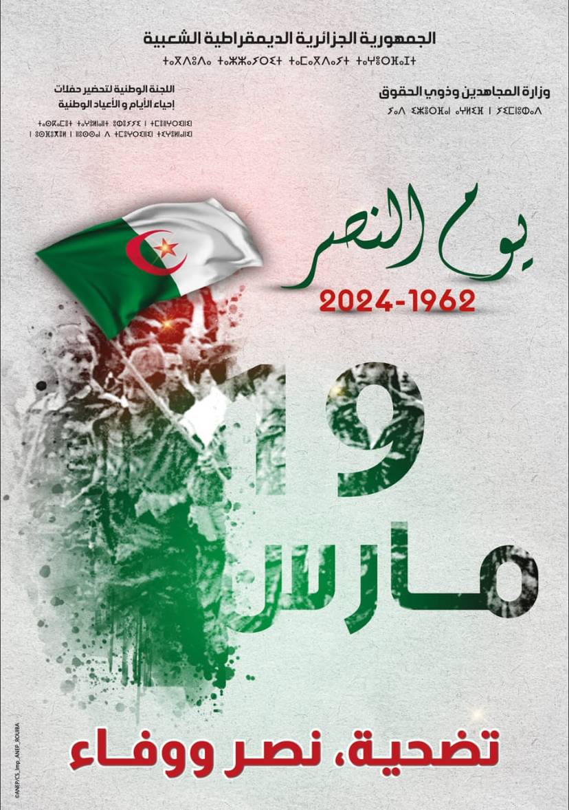 رسالة رئيس الجمهورية السيد عبد المجيد تبون بمناسبة الذكرى 62 لعيد النصر