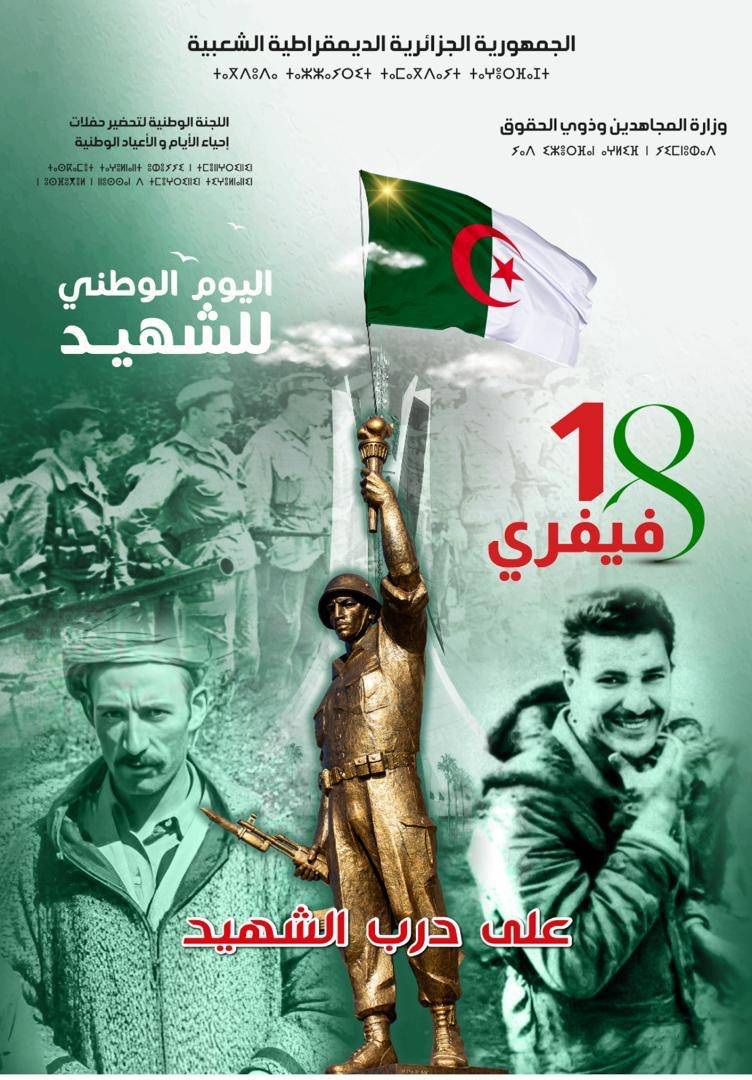COMMEMORATION 18 FEVRIER 2024 : JOURNEE NATIONALE DU CHAHID