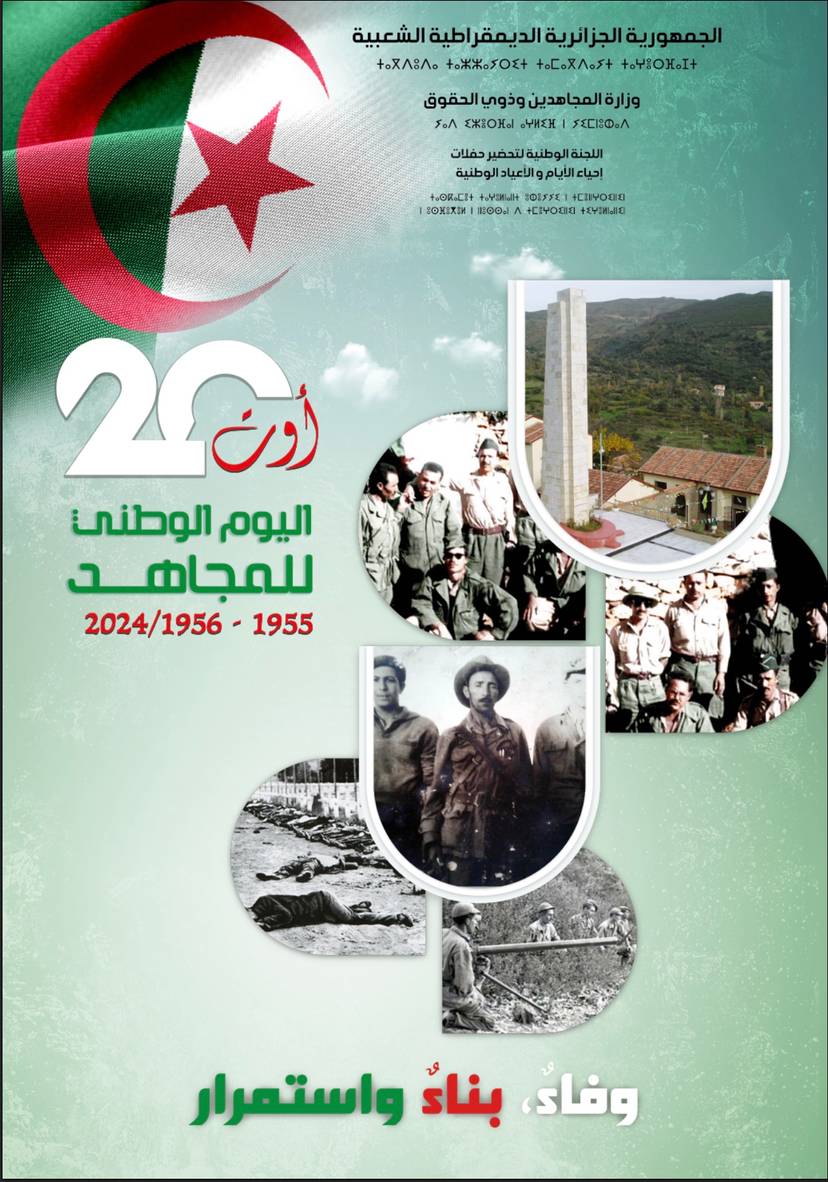 اليوم الوطني للمجاهد 20 أغسطس 1955-1956/2024