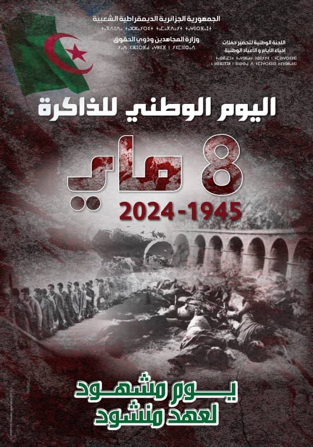 إحياءً للذكرى  08 ماي 1945، والمصادف لليوم الوطني للذاكرة