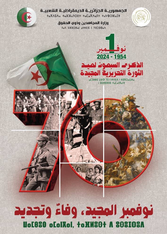 70ème anniversaire de la Glorieuse Révolution du 1er novembre 1954-2024
